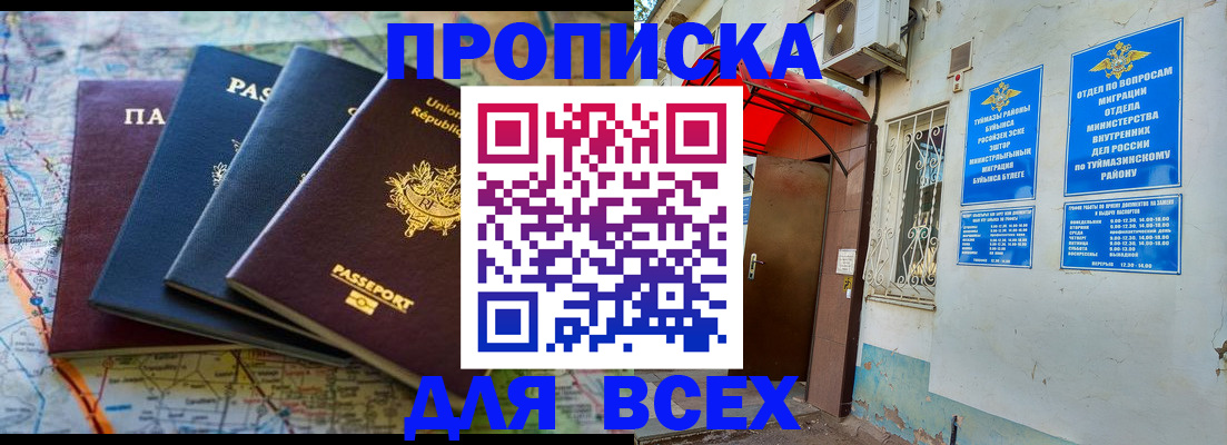 прописка регистрация в Закаменске