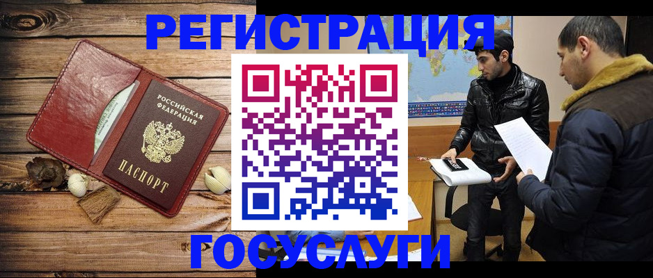 временная регистрация в Закаменске