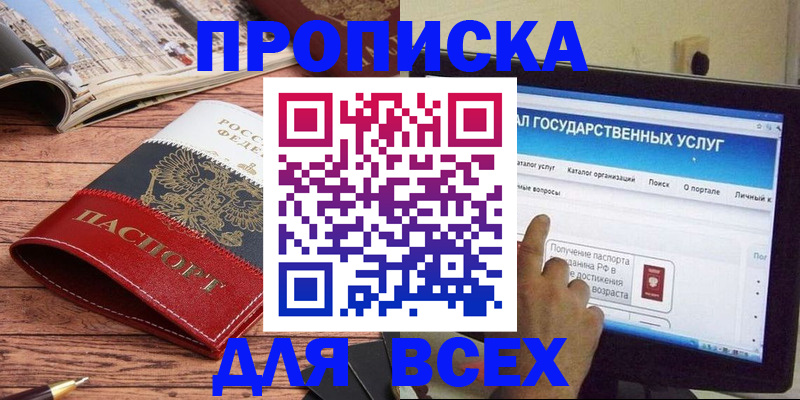 где прописаться в Закаменске