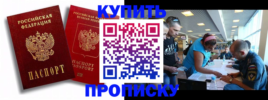 прописка паспорт в Закаменске