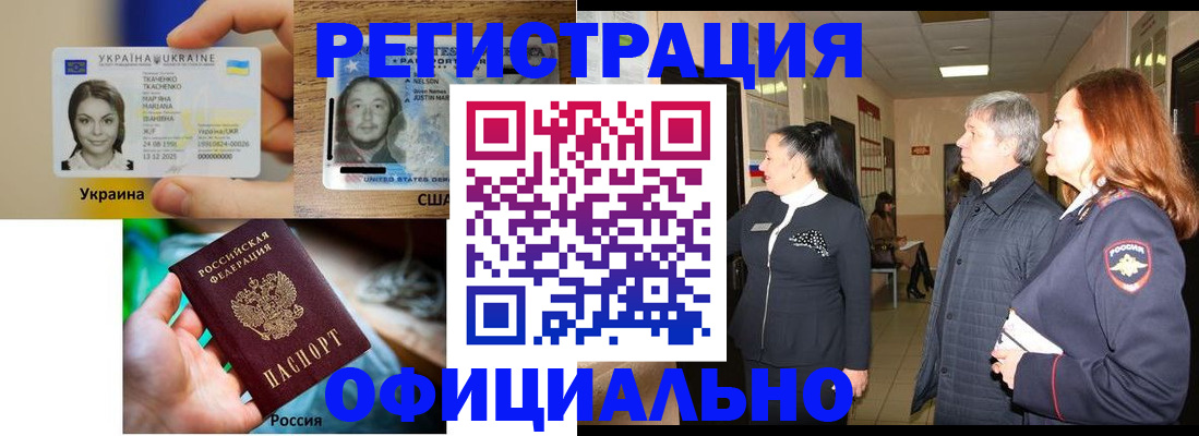 временная регистрация в Закаменске